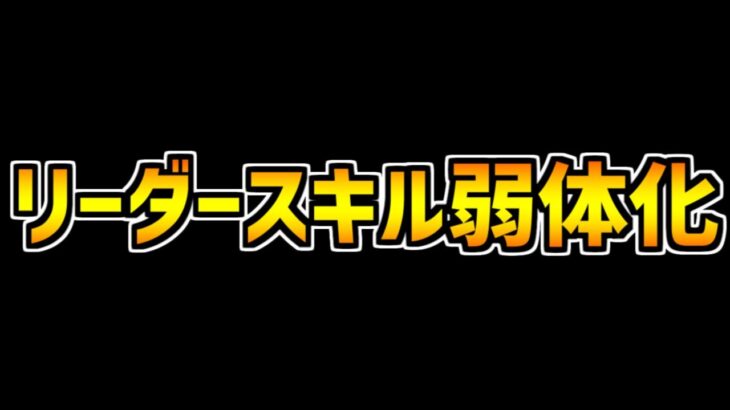 まさかのリーダースキル弱体化！？2択アンケート第2弾でREXの希石配布！？【パズドラ】