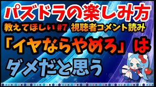 「イヤならやめろ」の運営はダメだと思う【切り抜き ASAHI-TS Games】【パズドラ・運営】