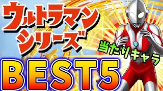 多次元に使えそうなキャラもいる！？ウルトラマンコラボの当たりキャラBEST５！！【パズドラ実況】