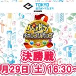 東京eスポーツフェスタpresents パズドラチャレンジカップ 2022