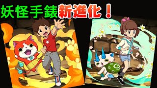 【パズドラ】妖怪手錶復刻！舊角色新進化！【龍族拼圖】