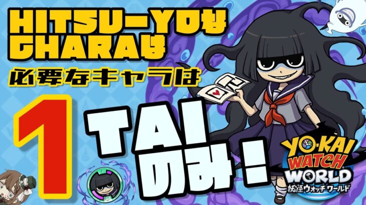 【パズドラ】妖怪ウォッチコラボ！どのキャラが必要か解説！