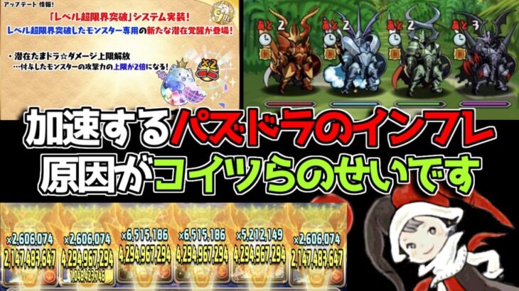 【酷い】パズドラが超インフレしてしまった原因をまとめてみた【パズドラ】