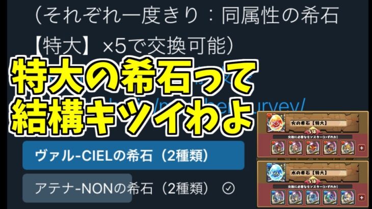 【希石特大】集められそうな場所をいくつかピックアップ【パズドラ実況】