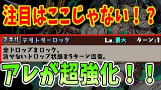 注目すべきは〇〇！？メノアの強化がすごすぎる！！【パズドラ実況】