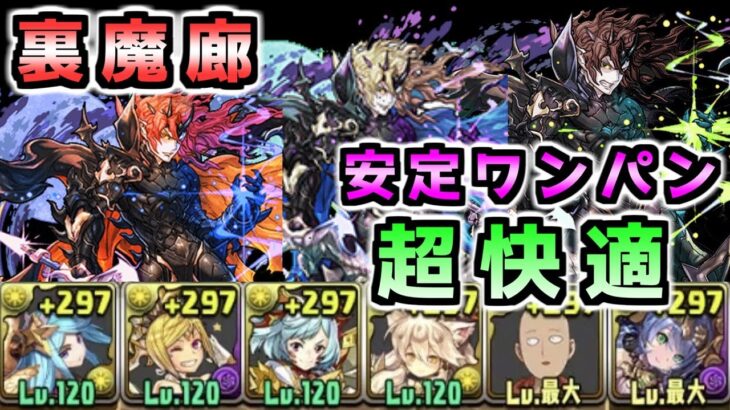 【パズドラ】裏魔廊の支配者　らくらく安定周回～アリエル×サフィーラ＆サイタマ【水ジル】【木ジル】