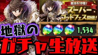 新フェス限アルトリウス 狙いで ゴッドフェス回す!!【ダックス】【パズドラ実況】