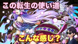 【パズドラ】転生アリアンロッドをどうにかこうにか使ってみる【妖魔界大決戦】元パズバト全国１位ノッチャが老眼に負けず頑張る動画 vol.868