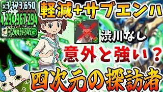 【四次元】転生コマさんのスキル使ったらサブが〇〇になるんだけどw　軽減とサブエンハは普通に強かった！【パズドラ実況】