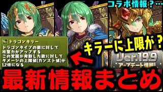 【石掘れる】キラーに上限付与！？ ノマダンリセット!!  10周年放送情報も!!  【ダックス】【パズドラ実況】