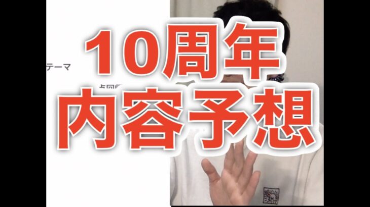 [パズドラ]10周年のテーマはまさにコレなのでは? 10周年で発表される内容について予想します。