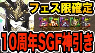 【魔法石20個】新フェス限登場！フェス限確定スーパーゴッドフェスでガチの神引きをしました・・・【パズドラ】