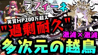 【当たり】激減で『200万』耐える!! ヤバすぎる《新フェス限ラフィーネ》で多次元の越鳥!! 【ダックス】【パズドラ実況】