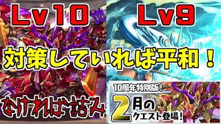 【2月クエスト2022】Lv10+Lv9～最終的にネプしか覚えてない件～【パズドラ実況】