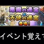 天使悪魔チャレンジの報酬ガチャ合計2回(パズドラ/パズル&ドラゴンズ/PUZZLE&DRAGONS)