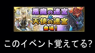 天使悪魔チャレンジの報酬ガチャ合計2回(パズドラ/パズル&ドラゴンズ/PUZZLE&DRAGONS)