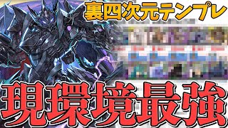 【最強】ブラックバード最新テンプレ編成！裏四次元編 4パターン紹介【パズドラ】