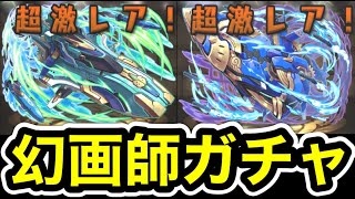 【45連】は？嘘だろ？！【パズドラ】