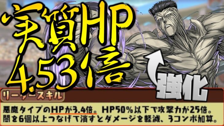 【最強耐久】実質HP4.53倍！圧倒的耐久の戸愚呂弟×真人が強い！四次元【パズドラ】