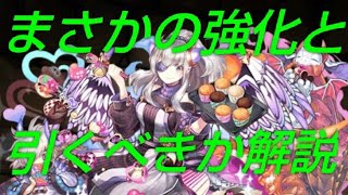 【パズドラ】革命か？山Pツイート＆バレンタインガチャ引くべきか解説雑談！