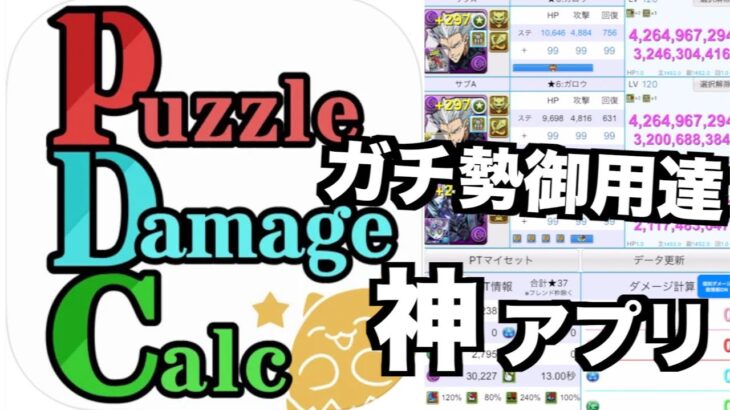 パズドラー必須アプリPDCの使い方