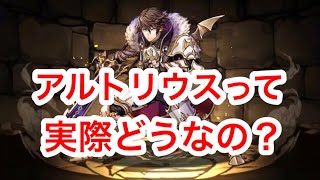 【パズドラ】Part126！『アルトリウスパーティ』