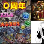 【パズドラ】極星アテナがほすい/Puzzle&Dragons Live