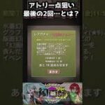 パズドラガチャあるある「最後の一回！！」は大嘘【幻画師】【パズドラ】#Shorts