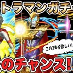 【ラストチャンス】ウルトラマンガチャで出なかったあのキャラ達を狙う!!!メールガチャで神引き..!?【パズドラ】