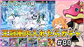 【無課金パズドラ】ランキングダンジョンの立ち回り紹介と王冠チャレンジします!!【ランダン】