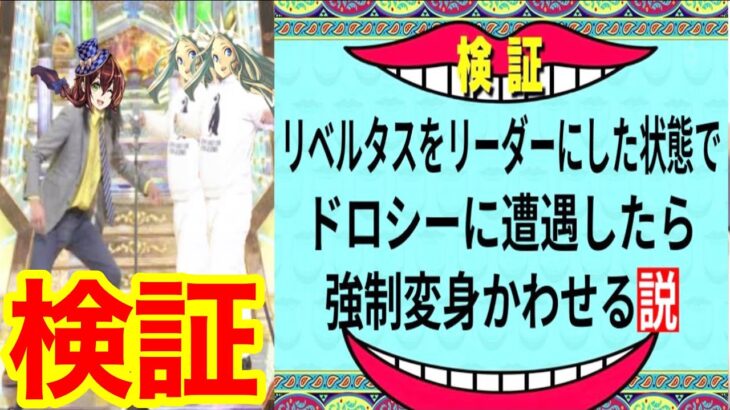 強制変身は回避できる？【パズドラ】