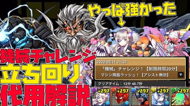 【パズドラ】機械チャレンジをバレンタインイデアルで簡単に攻略できる立ち回り解説　代用解説も！！【スタジオロキ】