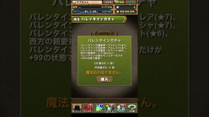 パズドラ  バレンタインガチャ　アキネが出るまで引いてみた