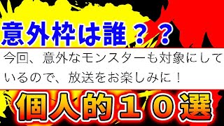 意外なキャラの強化！？誰になるのか個人的予想１０選！！パズドラ実況】