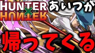 【速報】パズドラ　ハンターハンターコラボ決定！！【パズドラ実況】