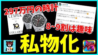 山本大介氏のパズドラ私物化について思うこと。