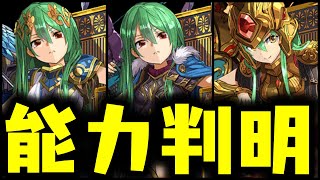 極醒アテナ達の能力キター！！！！！！！！【ダックス】【パズドラ実況】