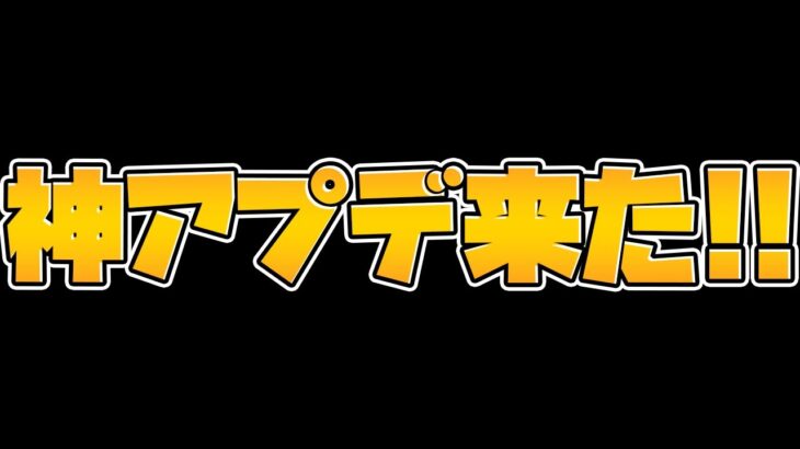 神アプデ！キラー上限解放！リーダースキル検索など！ver19.9アップデート解説！【パズドラ】