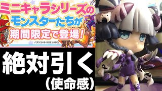 【パズドラ】圧倒的闇のミニキャラガチャvsハク推し侍