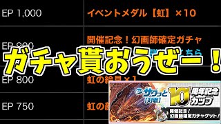 【10周年記念カップ】小難しい立ち回りは出来ないんじゃい！【パズドラ実況】