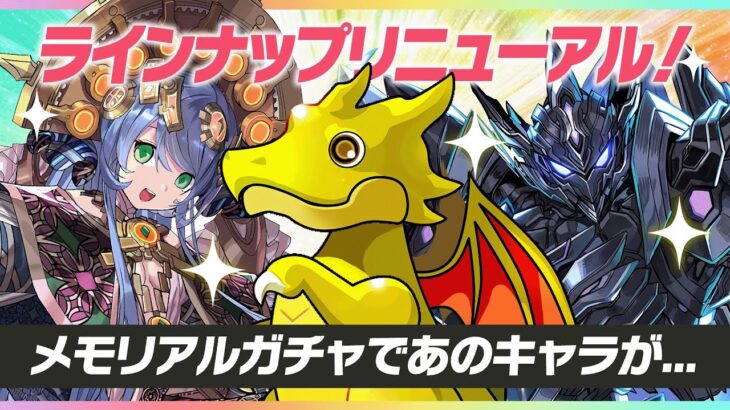 【パズドラ】遂にきた！10大リセット！メモリアルガチャで神引きしたい！！