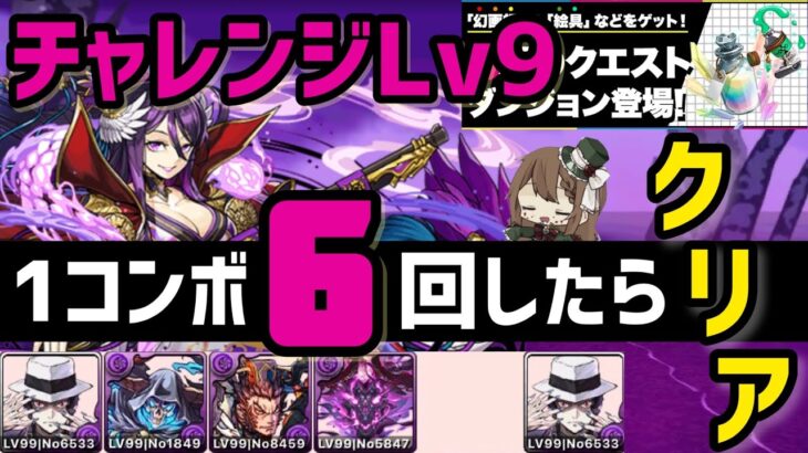 【パズドラ】3月クエストチャレンジダンジョンLv9！1コンボ6回するだけ！超簡単ソロ攻略！