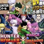 Hunter × Hunter 2情報更新  PAD パズドラ PAD情報更新 26/3/2022 LIVE(Boy’s Planet)
