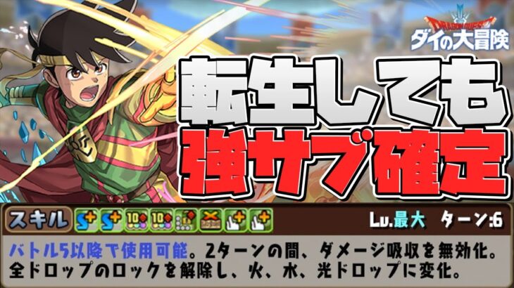 ポップは転生しても強サブ確定！！プリム×ポップで零次元攻略！【パズドラ】