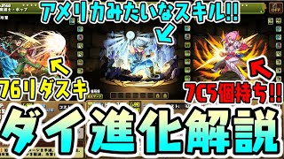 ダイの大冒険!!  ダイ、ポップ、マァムが転生進化!!!  【ダックス】【パズドラ実況】