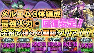 【パズドラ】遂に回復、火力すべてにおいて最強のメルエムパーティーが完成した！！！＃パズドラ＃メルエム