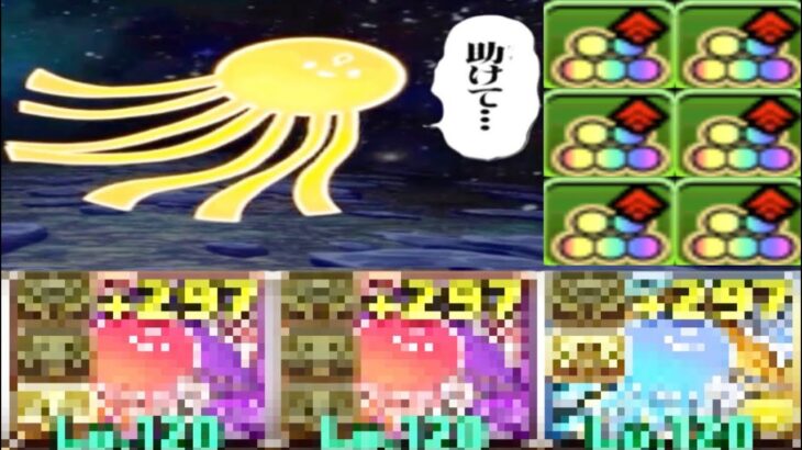 タコトリオがヤバい【パズドラ 零次元】