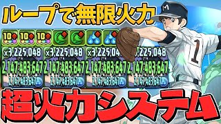 上杉和也の火力がすごい！10c×3つで無双！火力！火力！火力！火力！火力だけ！！【パズドラ】