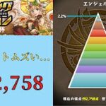 【パズドラ】ランキングダンジョンエンジェル杯2.2%