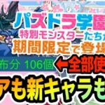 無課金が魔法石全部”新学期ガチャ”に突っ込んだ結果がスゴい【しげドラ#284】